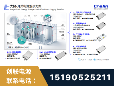 乌苏-大储-开关电源解决方案