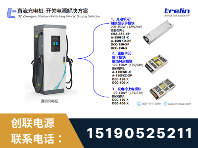 乌苏-直流充电桩-开关电源解决方案