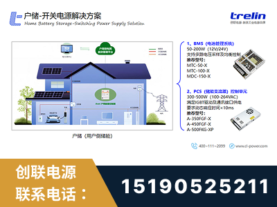 乌苏-户储-开关电源解决方案